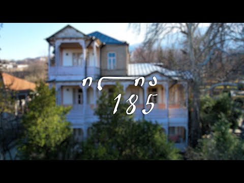 \'ილია 185\' - ჟანრი ლოლაშვილი, \'ლუარსაბი\'